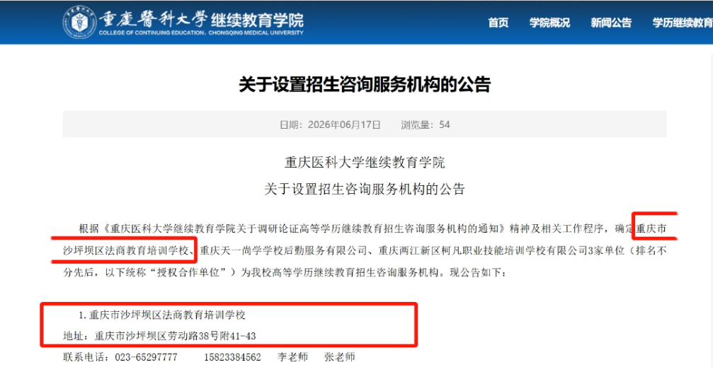 重庆医科大学2026年成人高等教育招生简章