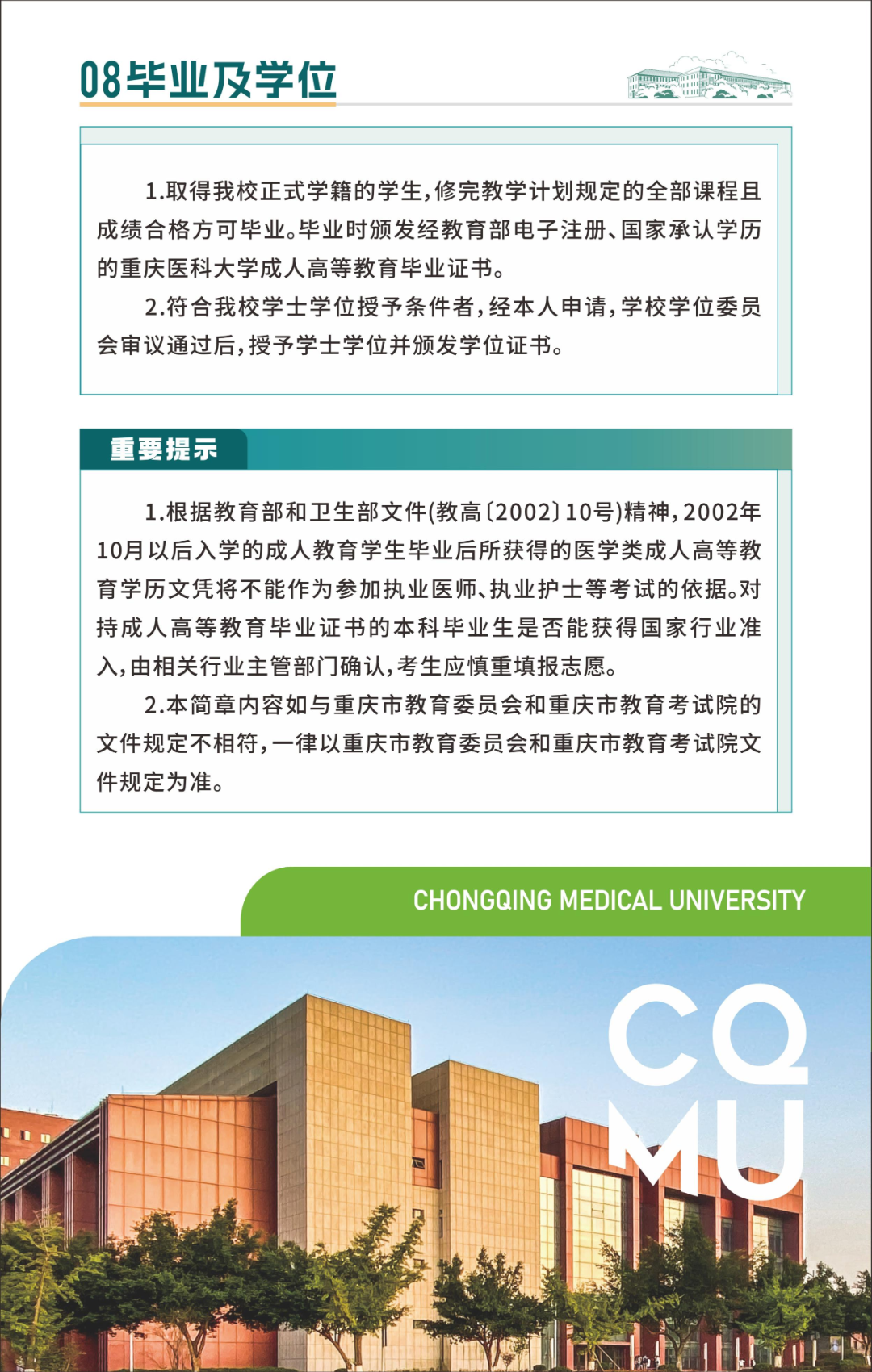 重庆医科大学2026年成人高等教育招生简章