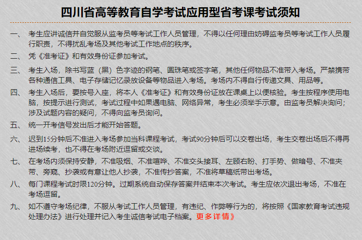 7月23日起 西华大学自学考试省考成绩查询通道已开启！
