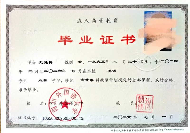 四川外国语大学成人高等教育专升本（语言类专业）招生简章