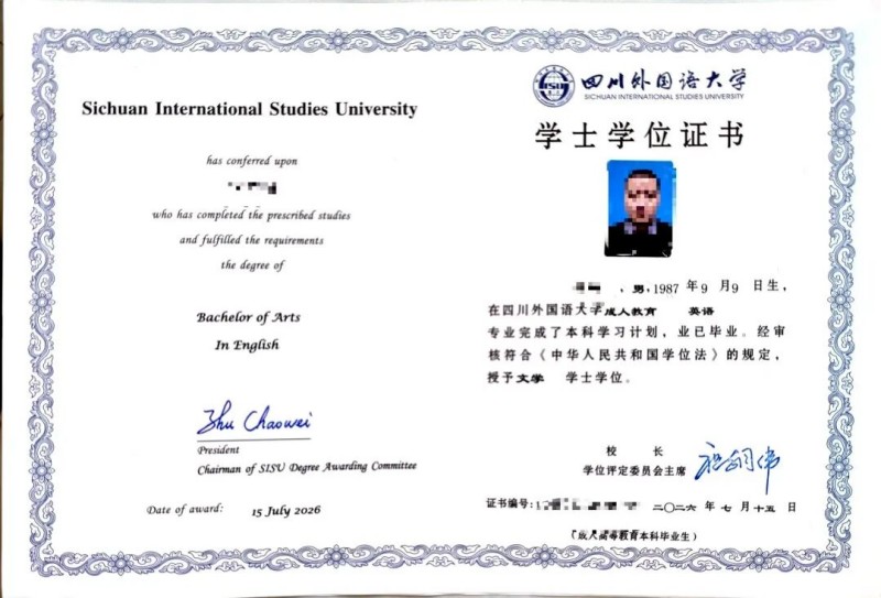 四川外国语大学成人高等教育专升本（语言类专业）招生简章