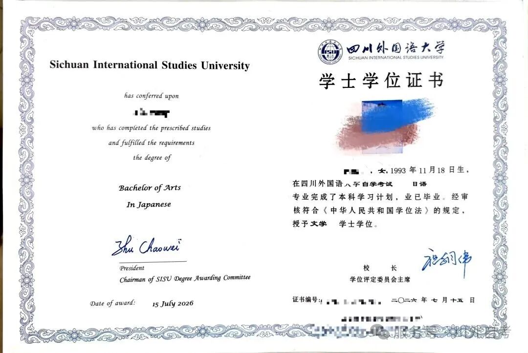 四川外国语大学自考专升本（线上班）招生简章
