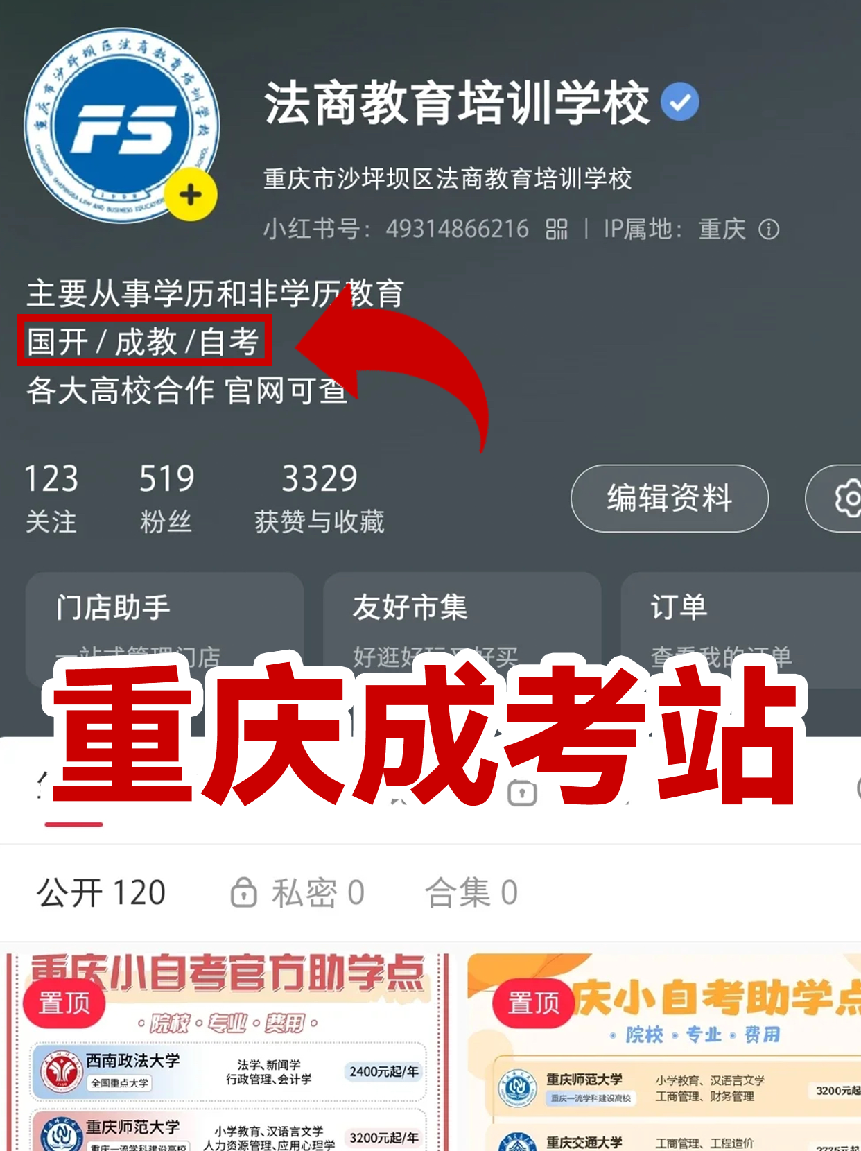重庆成考🔥院校助考站报名更靠谱！好不
