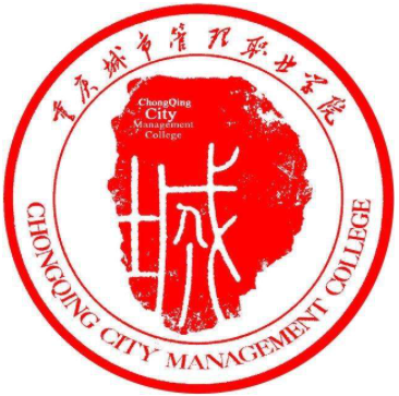 重庆城市管理职业学院自学考试